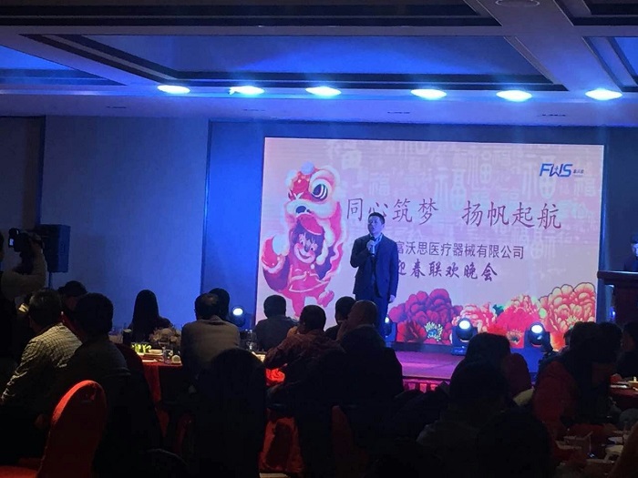 同心筑夢，揚帆起航——富沃思2016迎春聯歡晚會